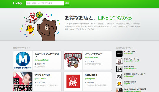 LINE@ナビ