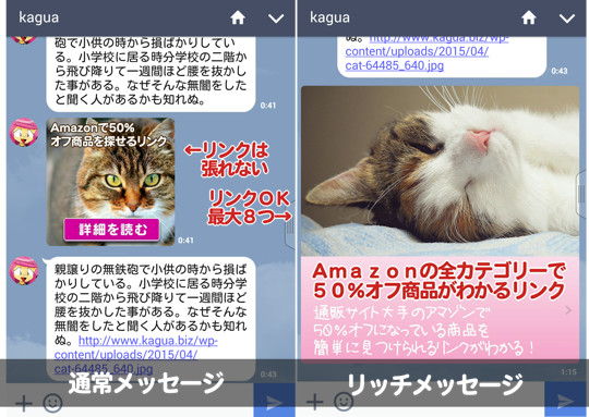 LINEアットのリッチメッセージ