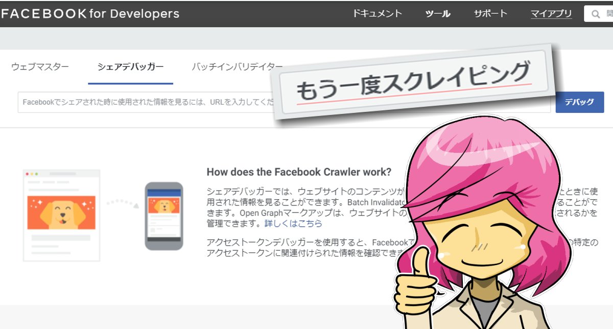 Facebook　キャッシュクリア