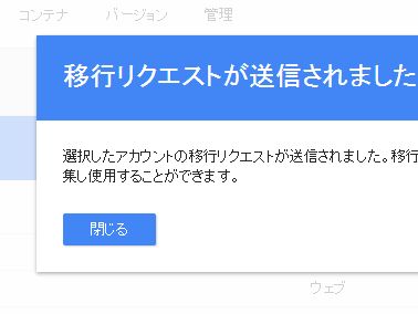 移行リクエストが送信