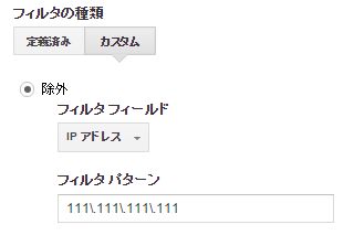 IPトラフィック除外