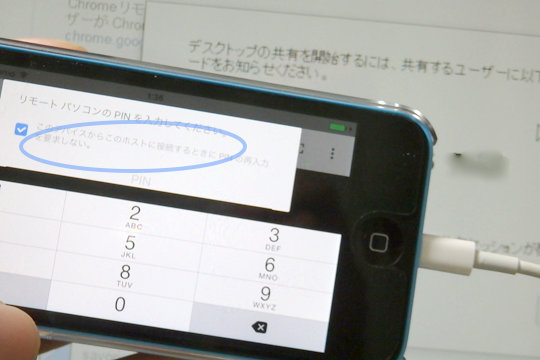 iPhoneからPINを入力