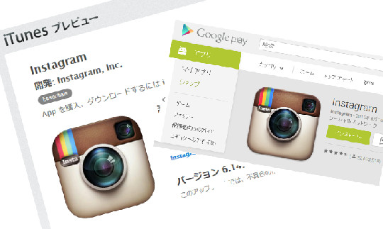 インスタのインスト