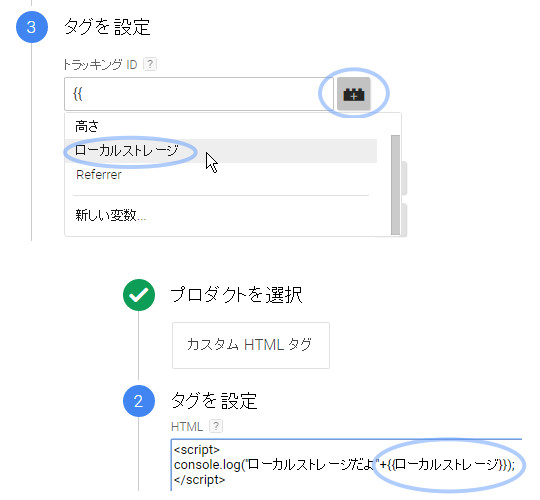 タグマネージャーでの使い方２