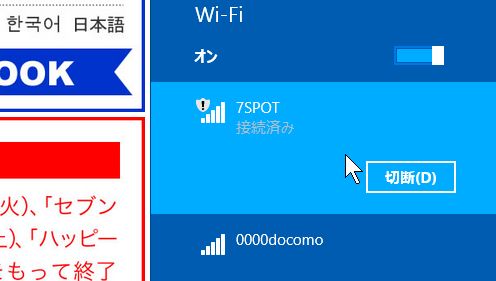 無料wi Fi セブンスポットの使い方 登録や自動接続させない等