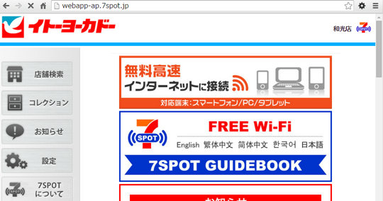 無料wi Fi セブンスポットの使い方 登録や自動接続させない等