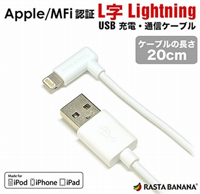 ラスタバナナ Lightningケーブル L字型コネクタ 20cm ホワイト RBMFI032