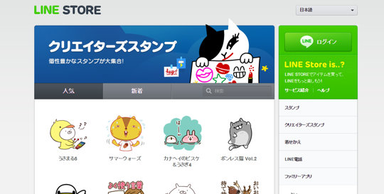 lineスタンプ