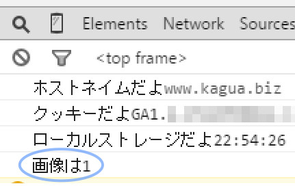 コンソールにも出た