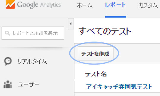 テストを作成