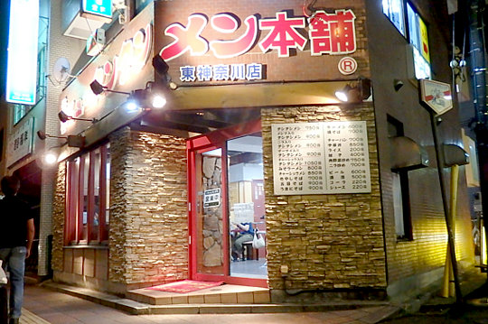 ニュータンタン店舗