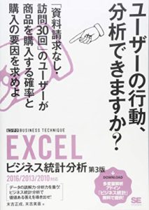 EXCELビジネス統計分析[ビジテク] 第3版 2016/2013/2010対応