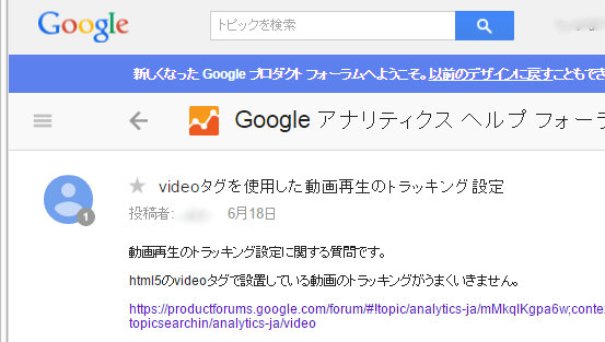 Googleアナリティクスヘルプフォーラム