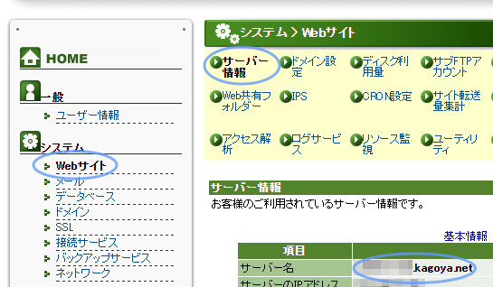 kagoyaのサーバー情報を調べる