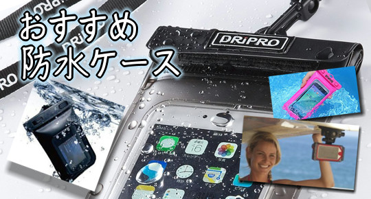 Iphone対応 スマホ防水ケースおすすめ15選ディズニー他 カグア Creator Economy News