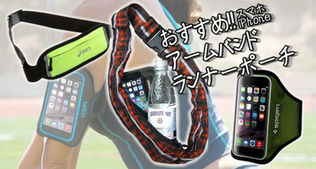 正規通販 アームバンド スマホ ポーチ 防水 黒 イヤホン ランニング ケース カバー