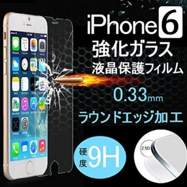 HanyeTech iPhone6 4.7インチ用液晶保護強化ガラスフィルム スマートフォン ガラスフィルム 硬度9H 超薄0.33mm 2.5D ラウンドエッジ加工