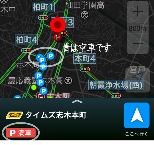 空車情報もでる