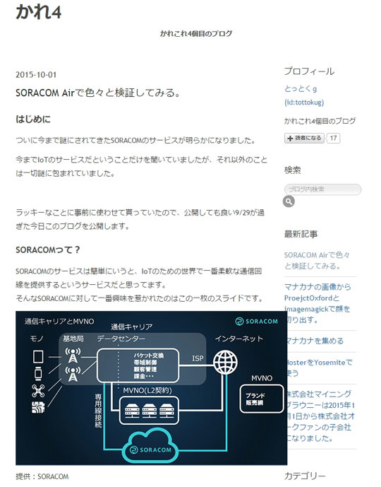 SORACOM Airのブログ