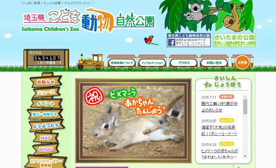 こども動物自然公園