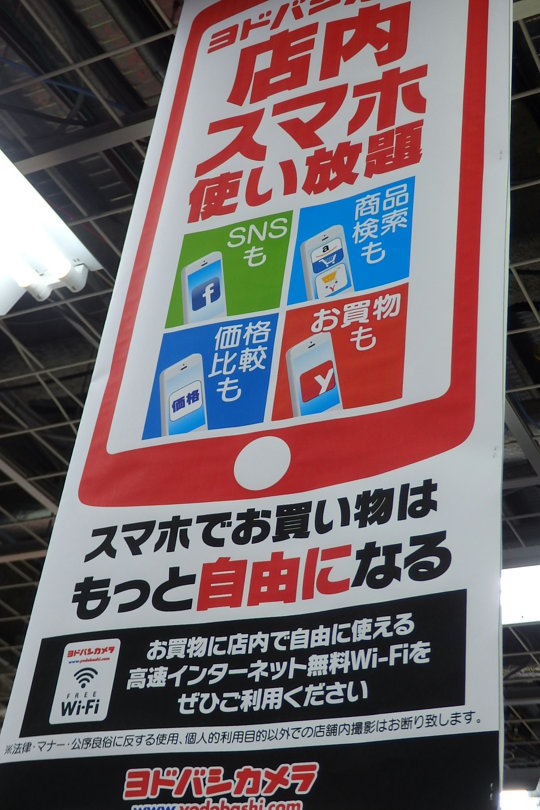 店内スマホ歓迎