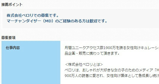 株式会社ペロリ   年収400万円～ 管理No20151007NJB1000257：マイナビ転職エージェントサーチ