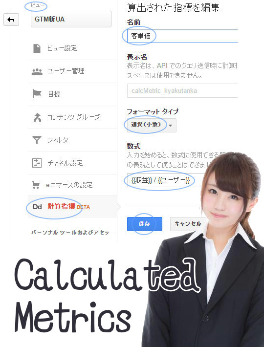 計算指標 calculated metrics