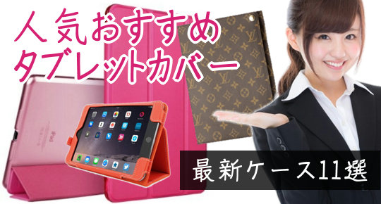 機種インチ別おすすめタブレットケース カバー最新まとめ カグア Creator Economy News