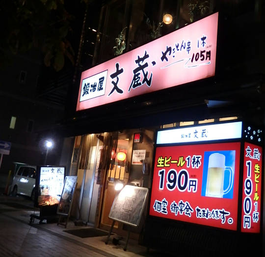 志木駅の居酒屋おすすめ焼き鳥系8店舗自腹レビュー