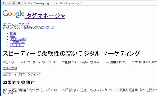 Googleタグマネージャ