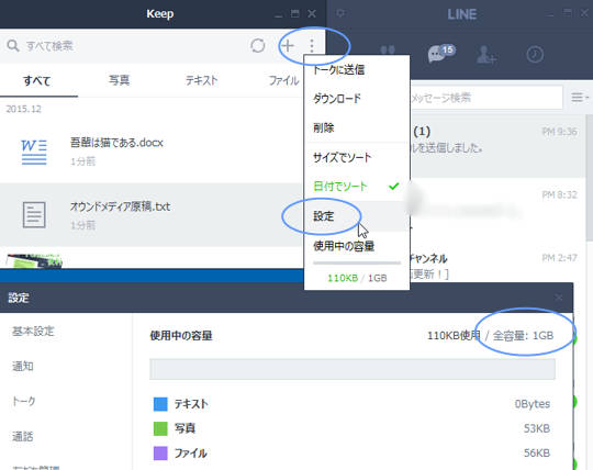 キープメニューで設定を確認