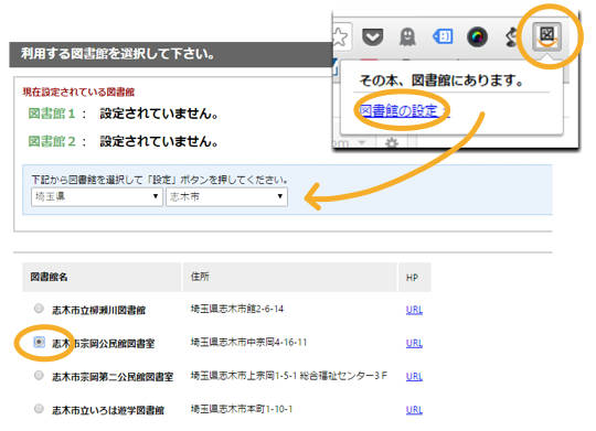 図書館の設定