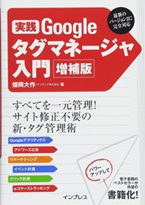 Googleタグマネージャー