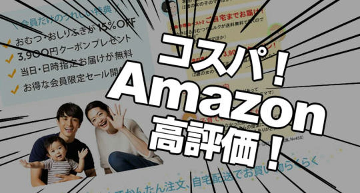 Amazonコスパ商品