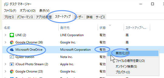 OneDriveを無効化