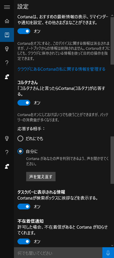 Windows10の音声支援コルタナが答えてくれる質問63本