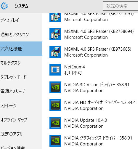 ドライバの更新