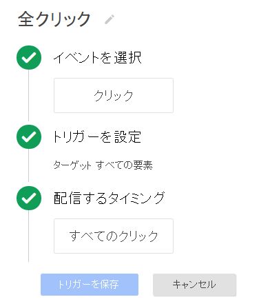 全クリック