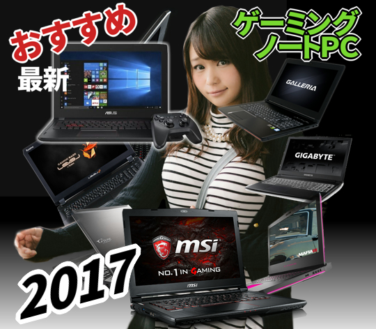 ゲーミング pc おすすめ