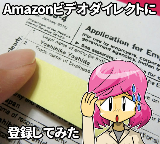 Amazonビデオダイレクト