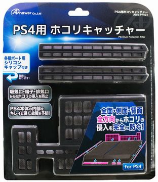 PS4用 ホコリキャッチャー