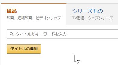 Amazonビデオダイレクト