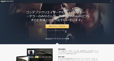 Amazonビデオダイレクト