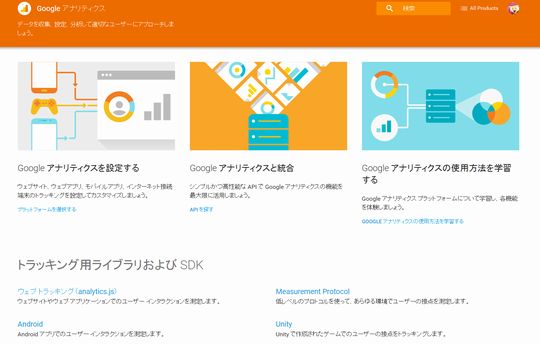 アナリティクス周り