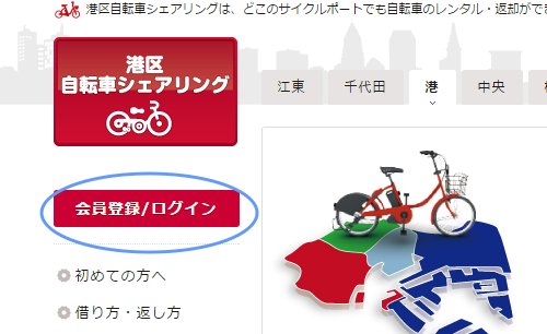 レンタル自転車の東京