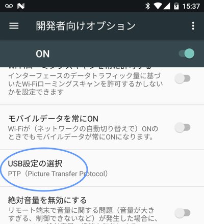 Androidの画像をパソコンで読み込む