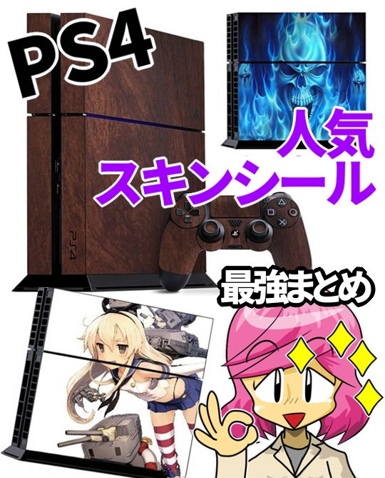 スピード対応 全国送料無料 Web Deco Playstation 4 Pro コントローラー Ps4 Ps4 用 スキンシール 自分で作ったオリジナルデザインが商品に 名入れ オーダーメイド Correiodecarajas Com Br