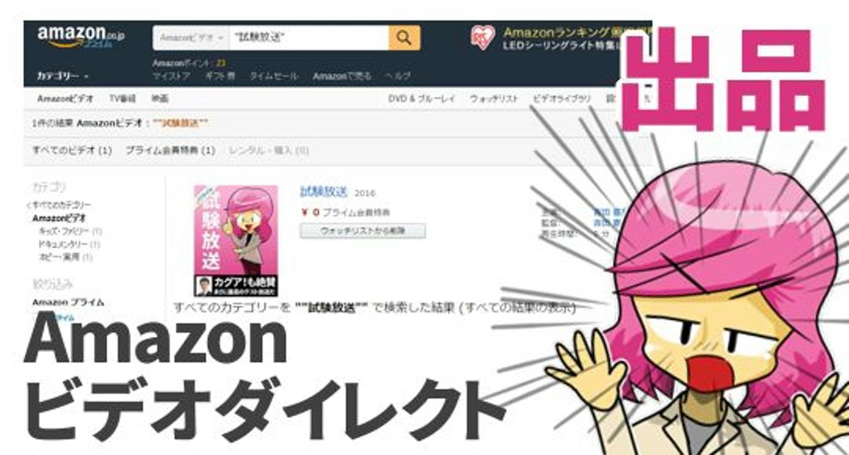 Amazonビデオダイレクト