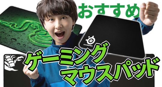 ゲーミングマウスパッド19選おすすめ人気ランキング比較fps カグア Creator Economy News