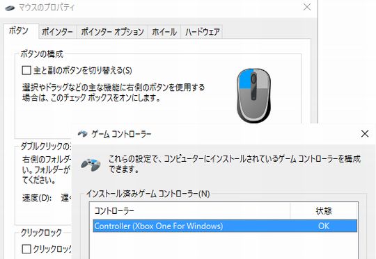 ゲームパッドをマウスの代わりにコントローラーとして設定した